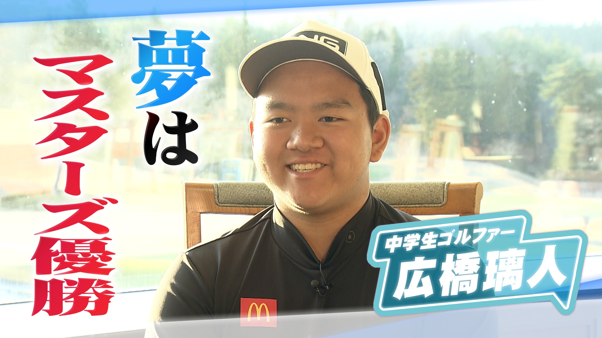 無料テレビでヒーローインタビューを視聴する