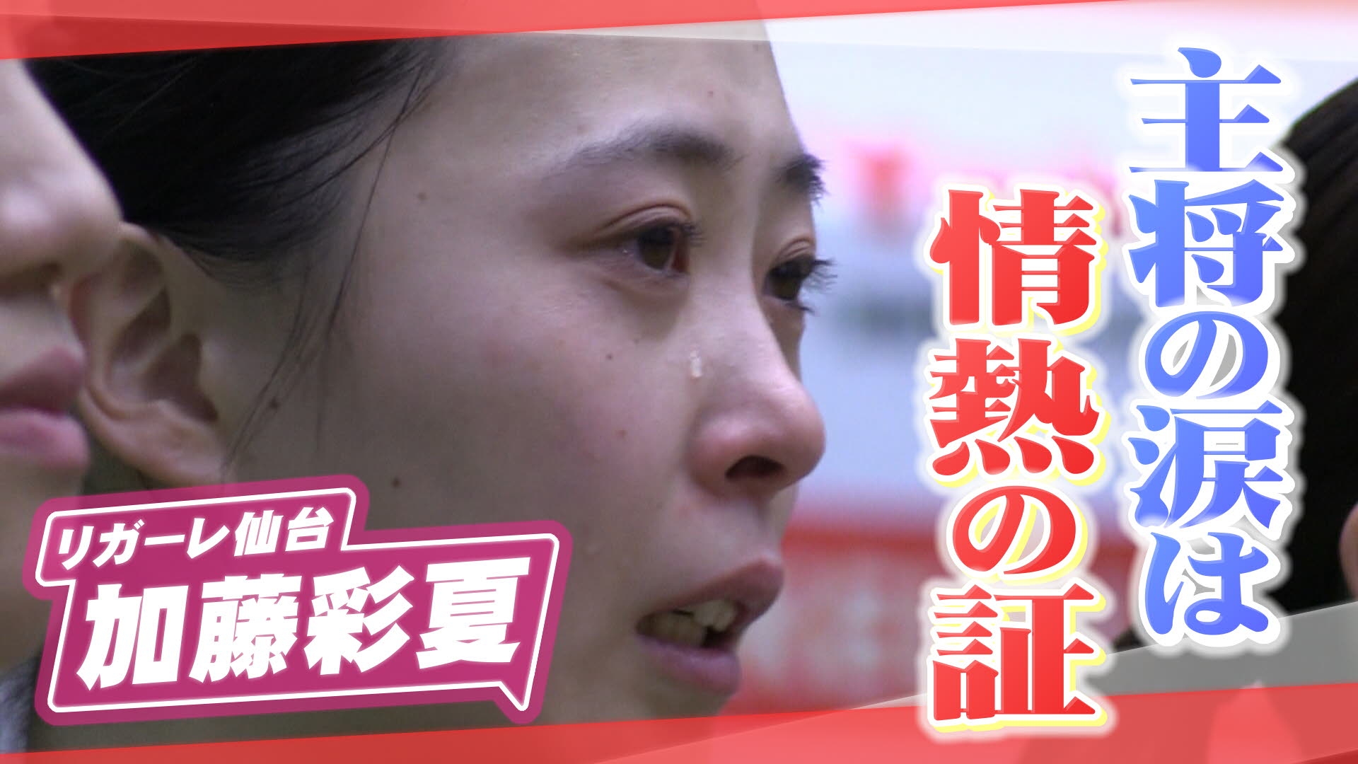 無料テレビでヒーローインタビューを視聴する