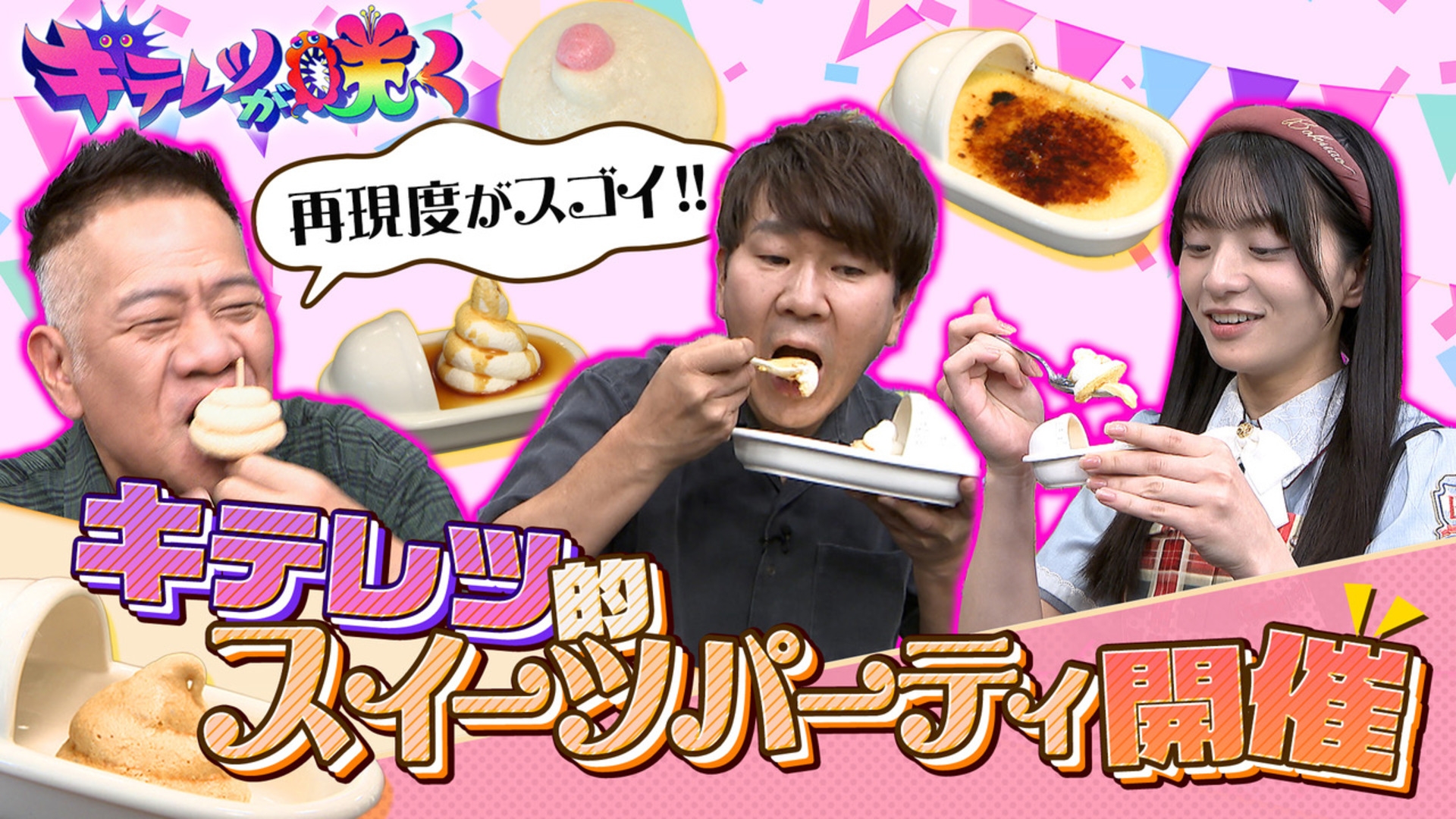 無料テレビでキテレツが咲くを視聴する