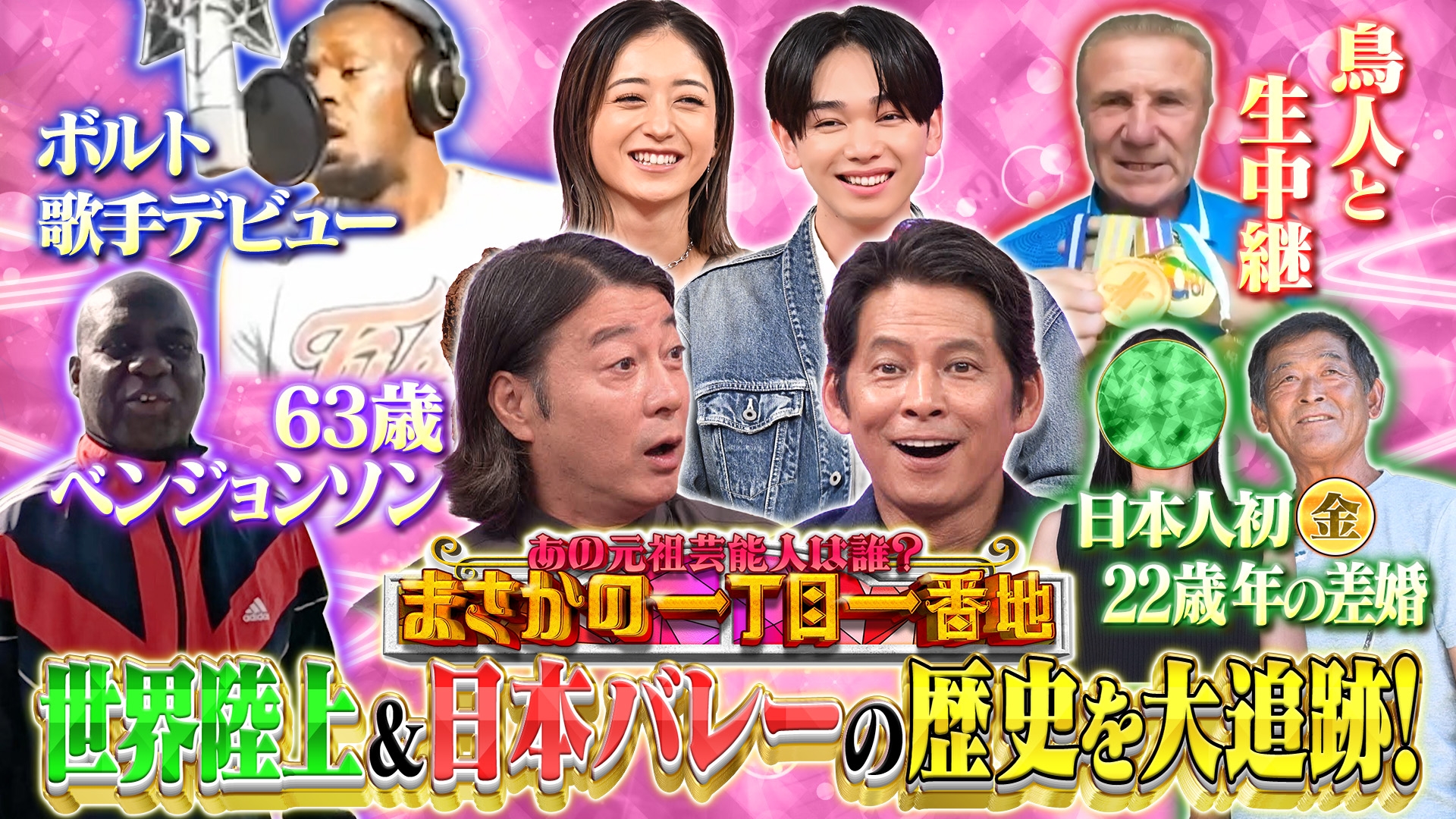 無料テレビでまさかの一丁目一番地を視聴する