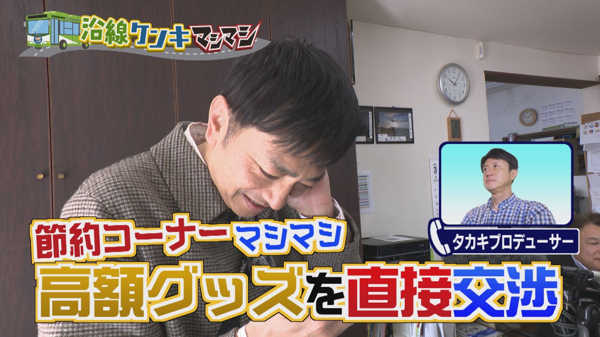 無料テレビで週刊中年KENKI 沿線ケンキマシマシを視聴する