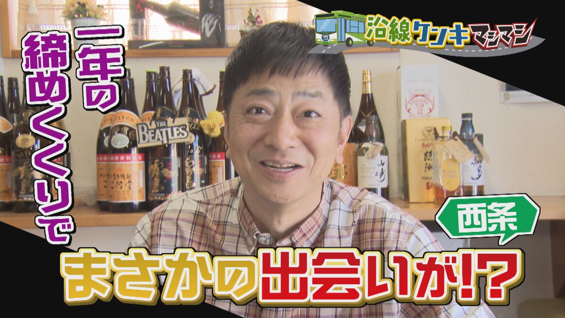 無料テレビで週刊中年KENKI 沿線ケンキマシマシを視聴する