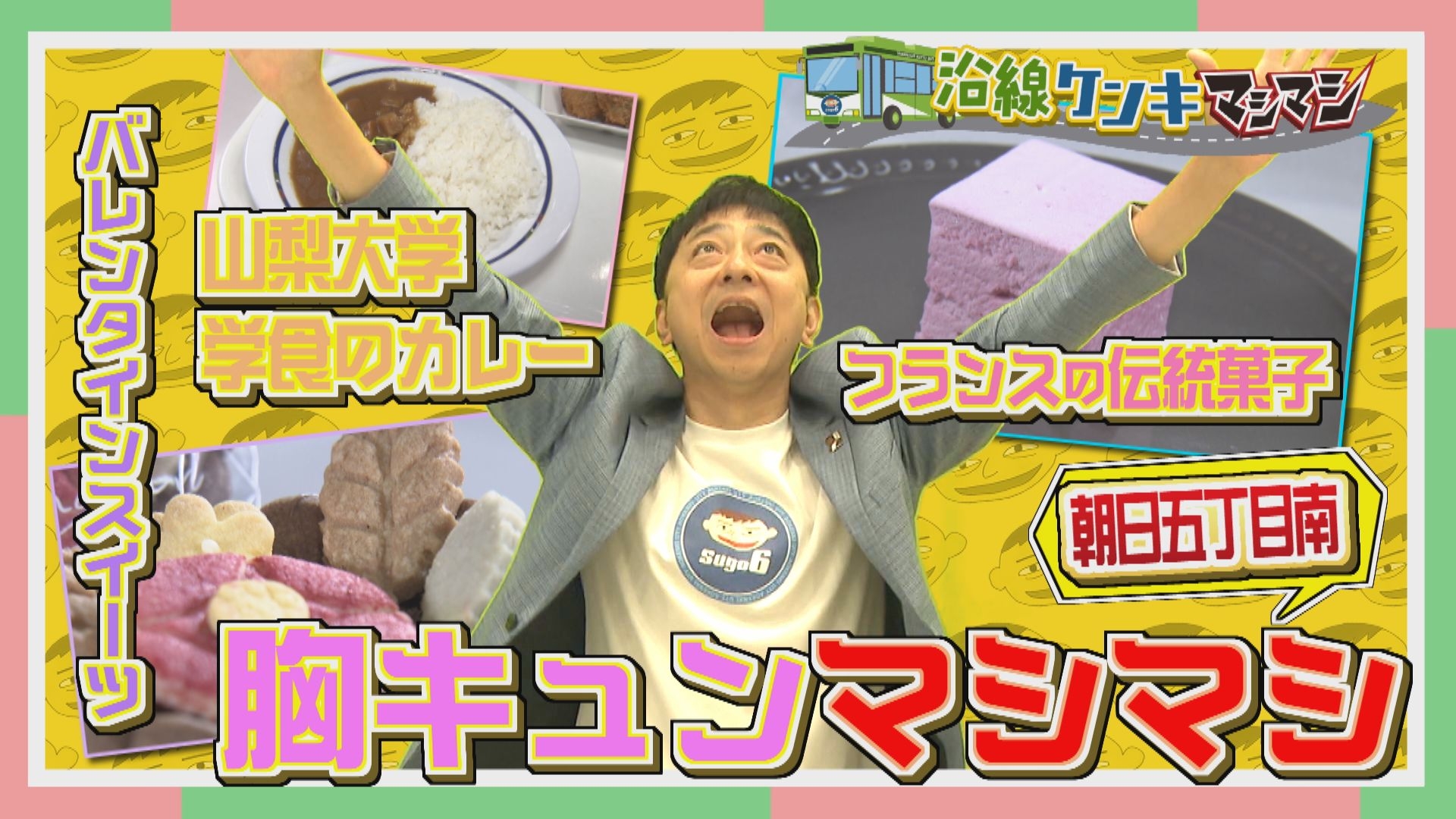 無料テレビで週刊中年KENKI 沿線ケンキマシマシを視聴する