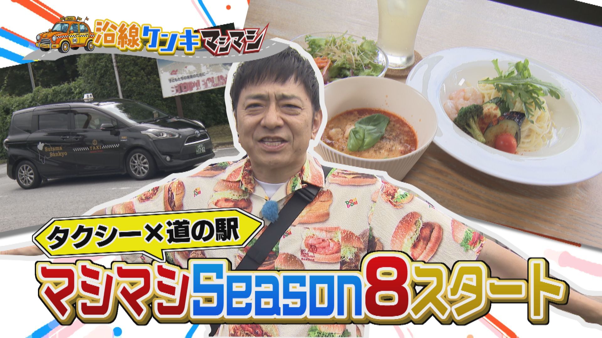 無料テレビで週刊中年KENKI 沿線ケンキマシマシを視聴する