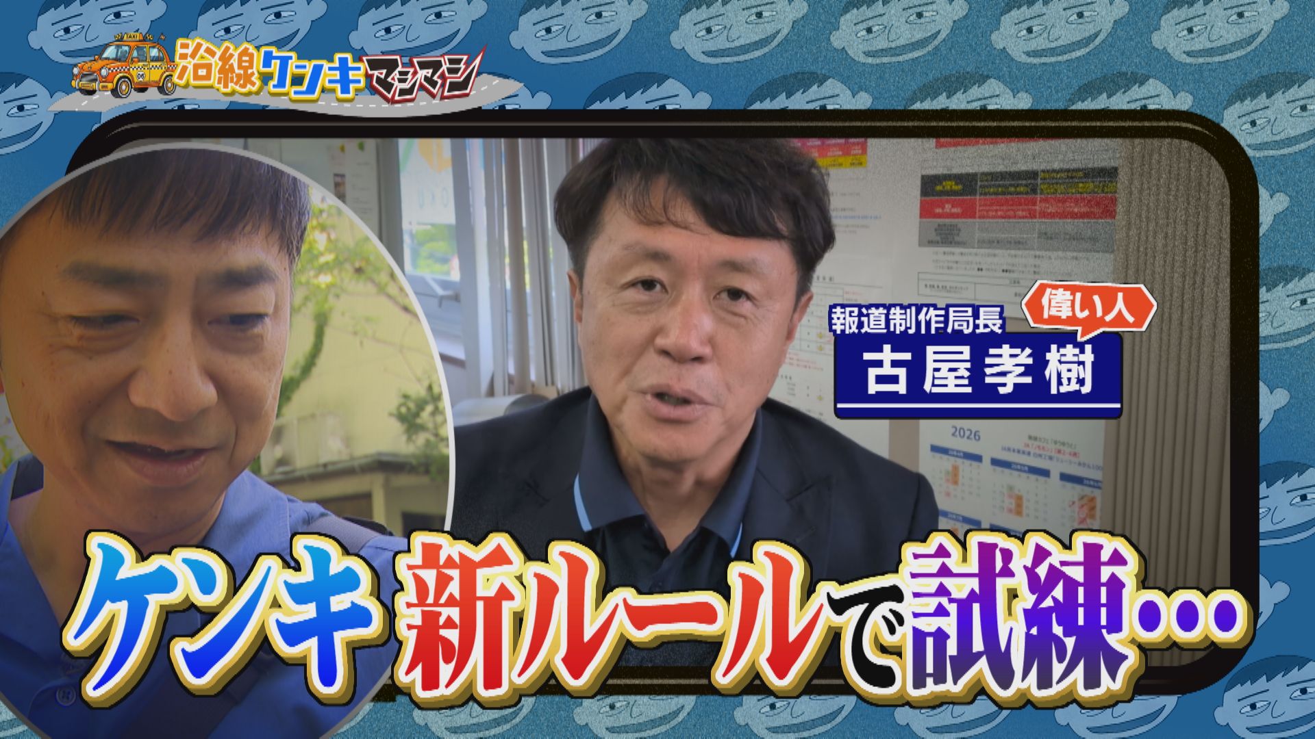 無料テレビで週刊中年KENKI 沿線ケンキマシマシを視聴する