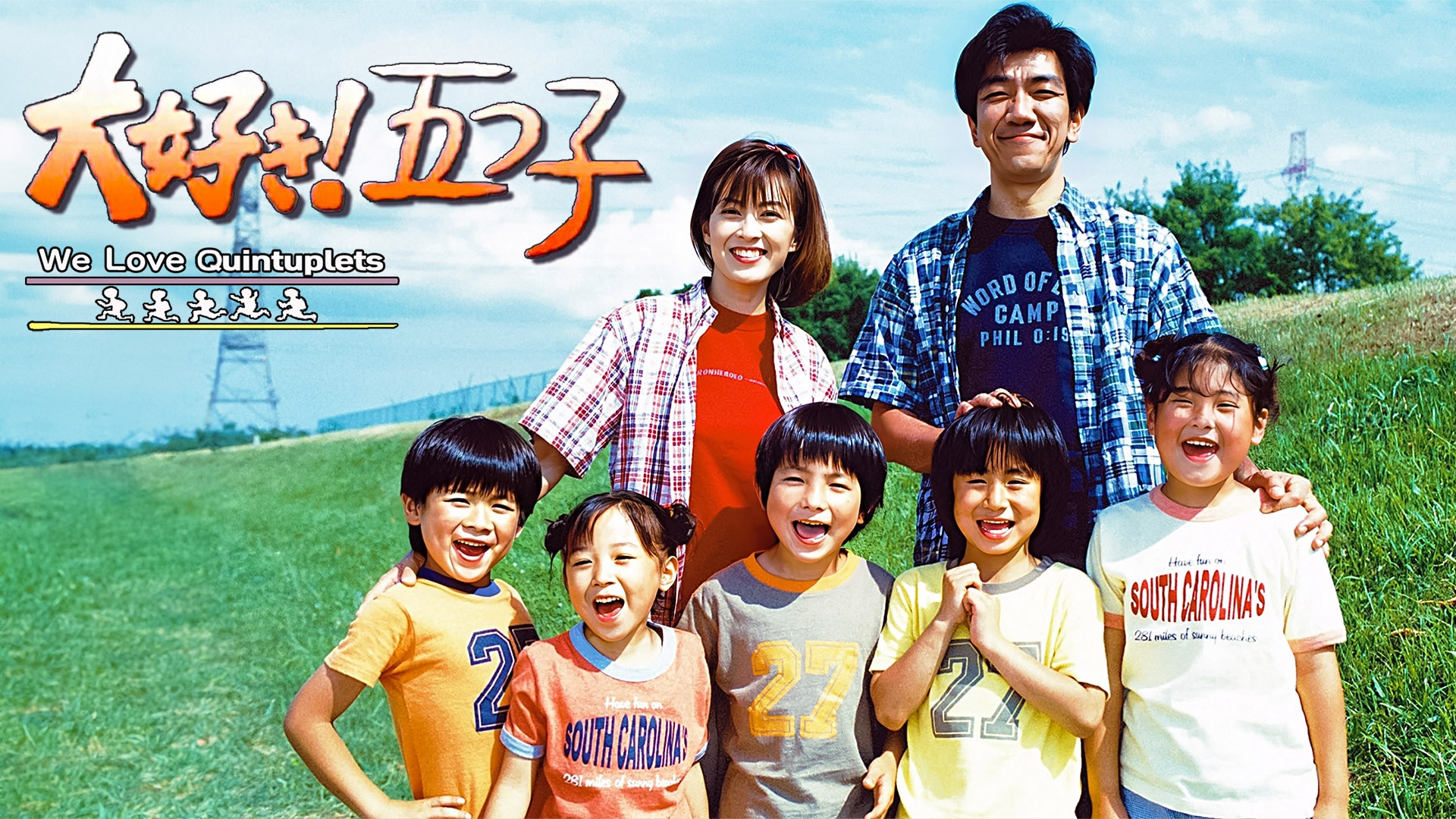 無料テレビで大好き！五つ子を視聴する