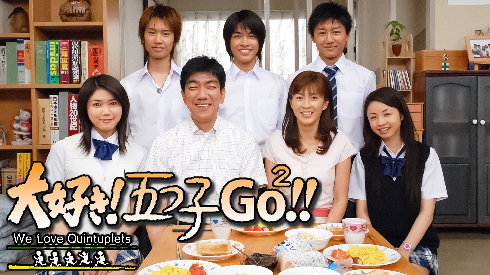 無料テレビで大好き！五つ子Ｇｏ²！！を視聴する