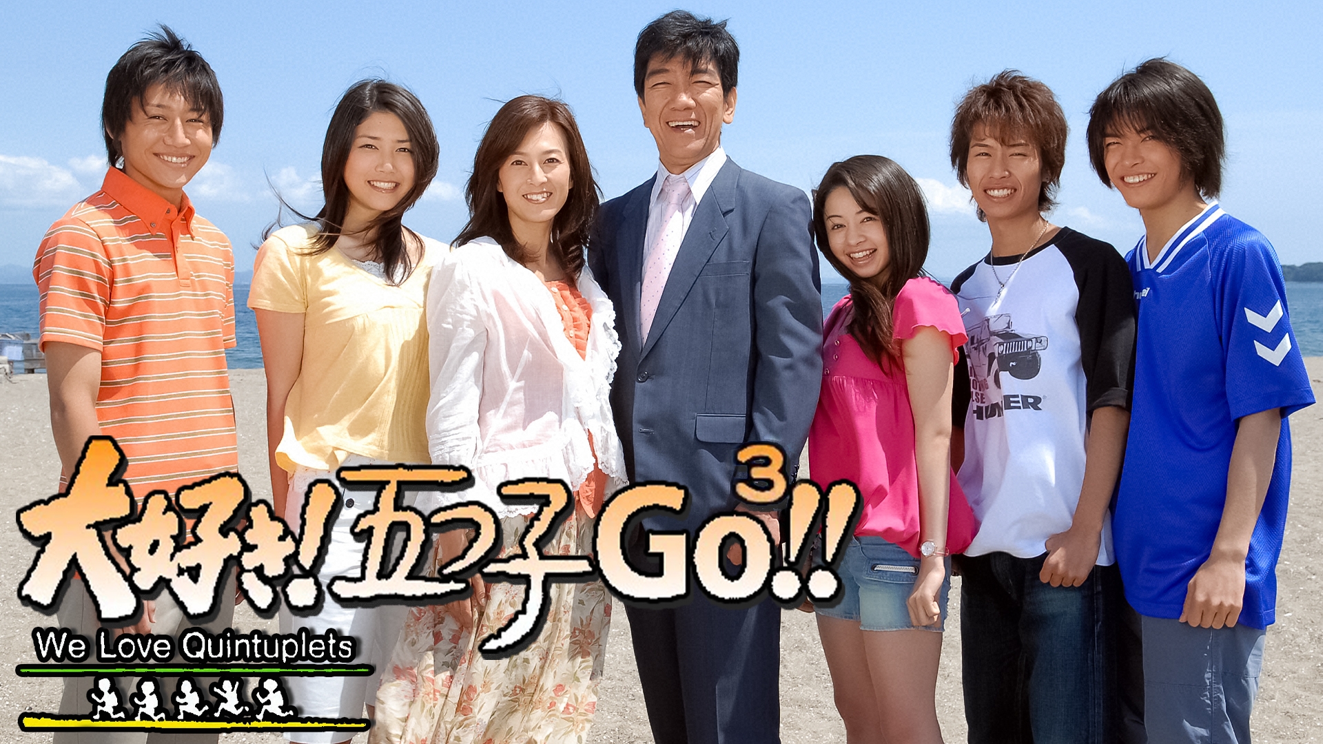 無料テレビで大好き！五つ子Ｇｏ³！！を視聴する