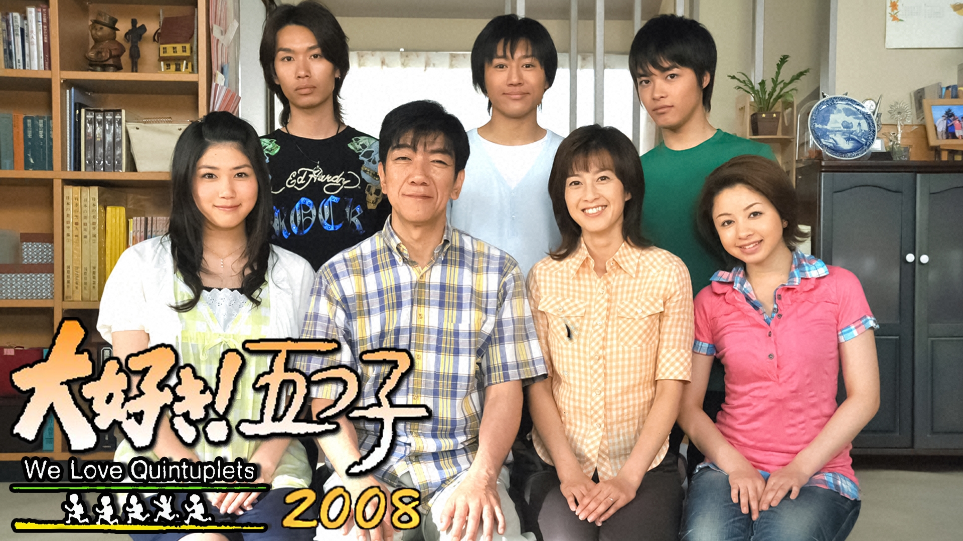 無料テレビで大好き！五つ子(2008)を視聴する