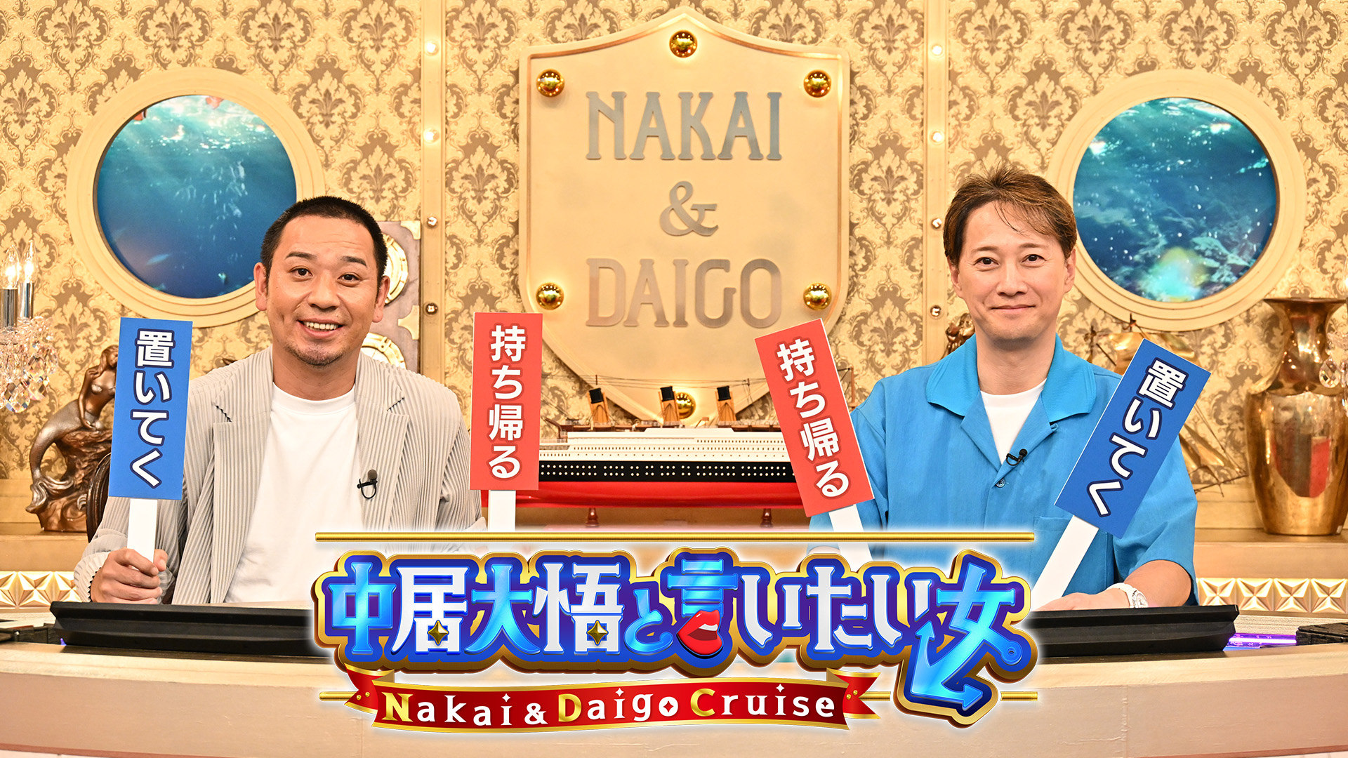 中居大悟と言いたい女 無料見逃し配信中!<TBS FREE>