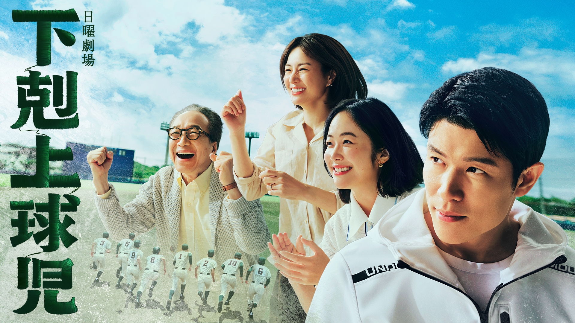 下剋上球児 283684b4731ea73bccd4750ac104ae