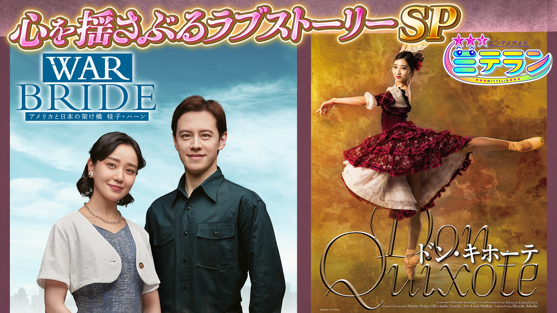 無料テレビで3つ星エンタメガイド ミテランを視聴する