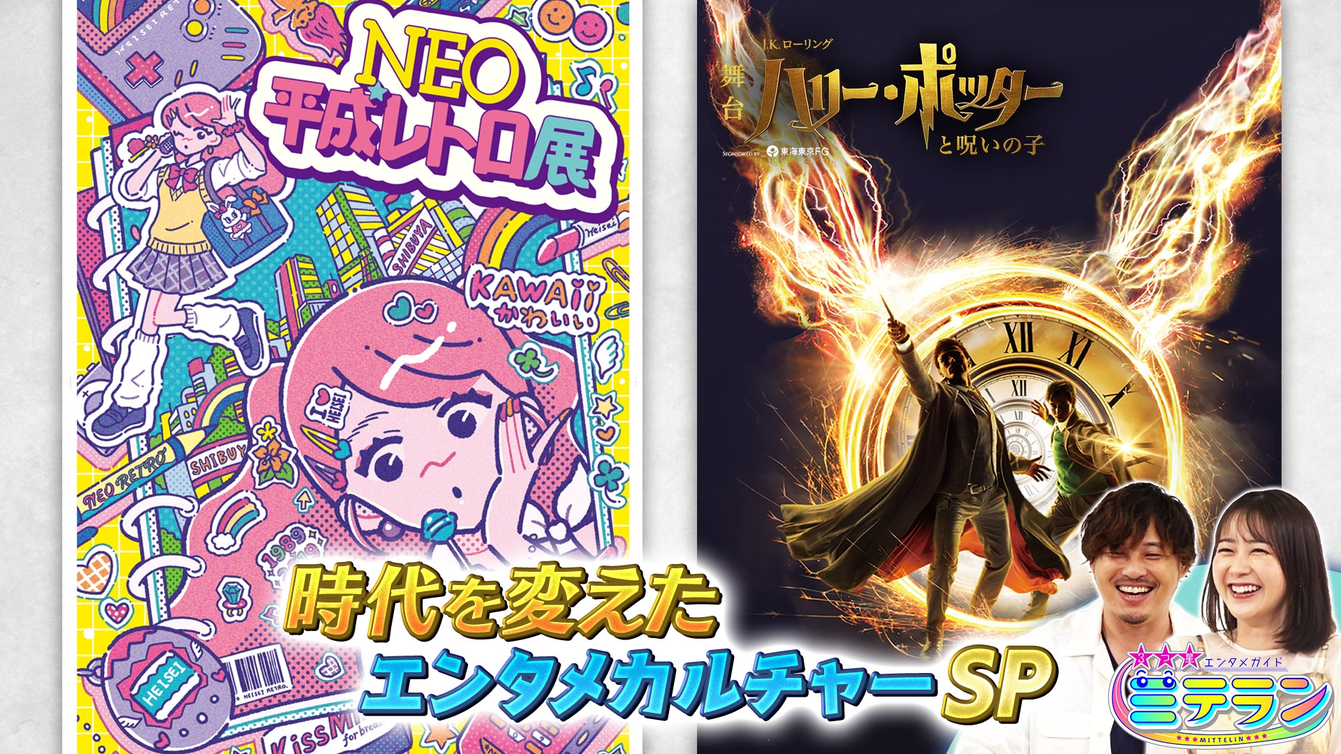 無料テレビで3つ星エンタメガイド ミテランを視聴する