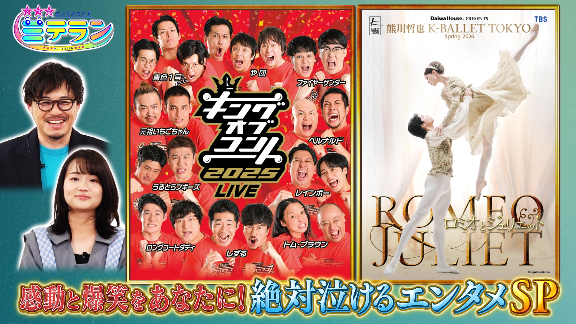 無料テレビで3つ星エンタメガイド ミテランを視聴する