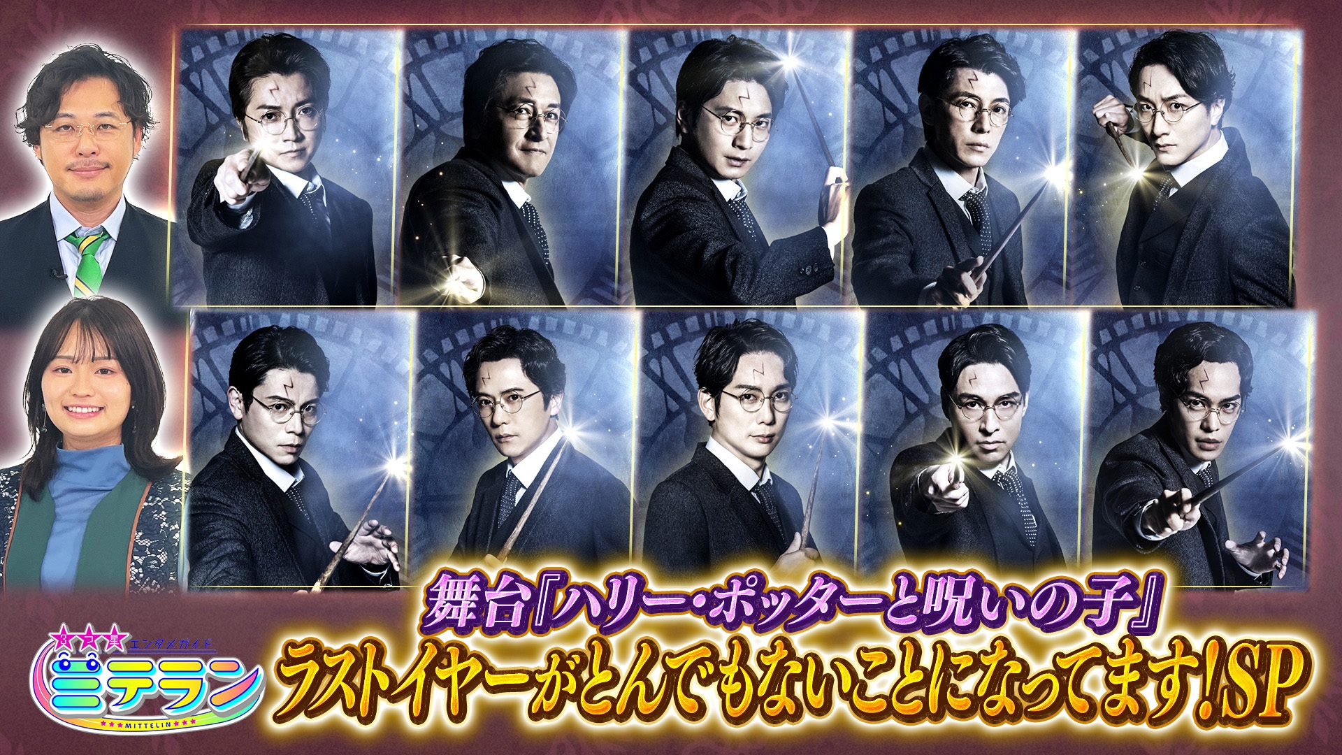 無料テレビで3つ星エンタメガイド ミテランを視聴する