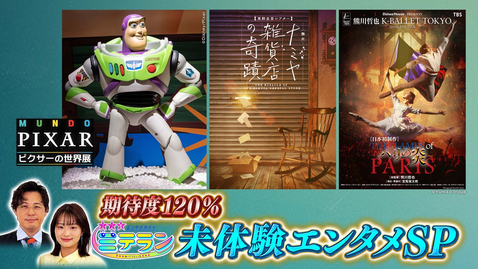 無料テレビで3つ星エンタメガイド ミテランを視聴する