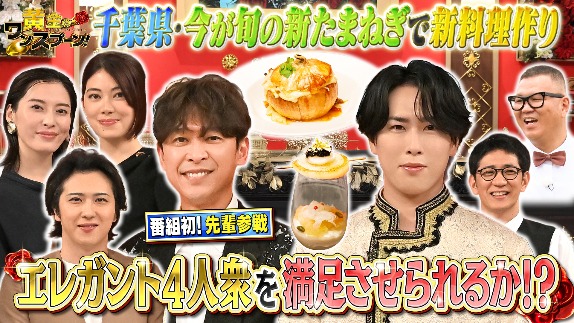 無料テレビで黄金のワンスプーン！を視聴する
