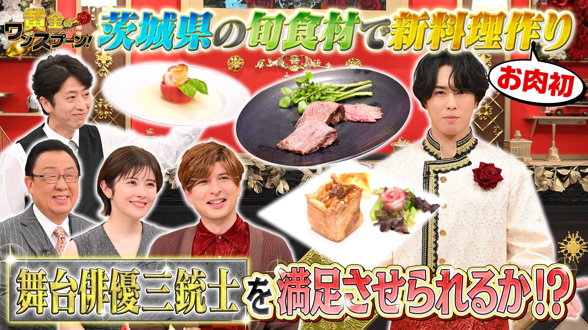無料テレビで黄金のワンスプーン！を視聴する
