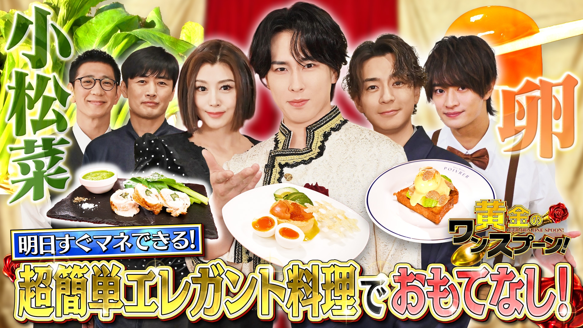 無料テレビで黄金のワンスプーン！を視聴する