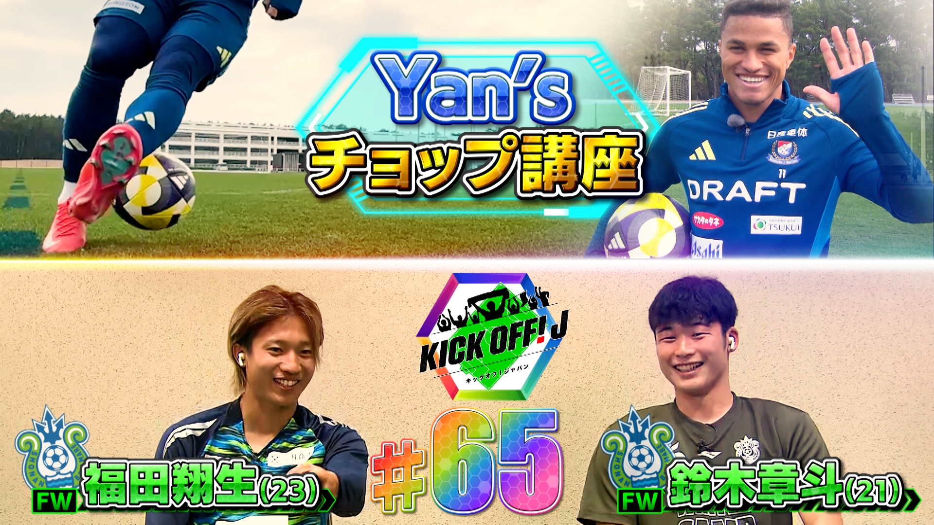 無料テレビでKICK OFF! Jを視聴する