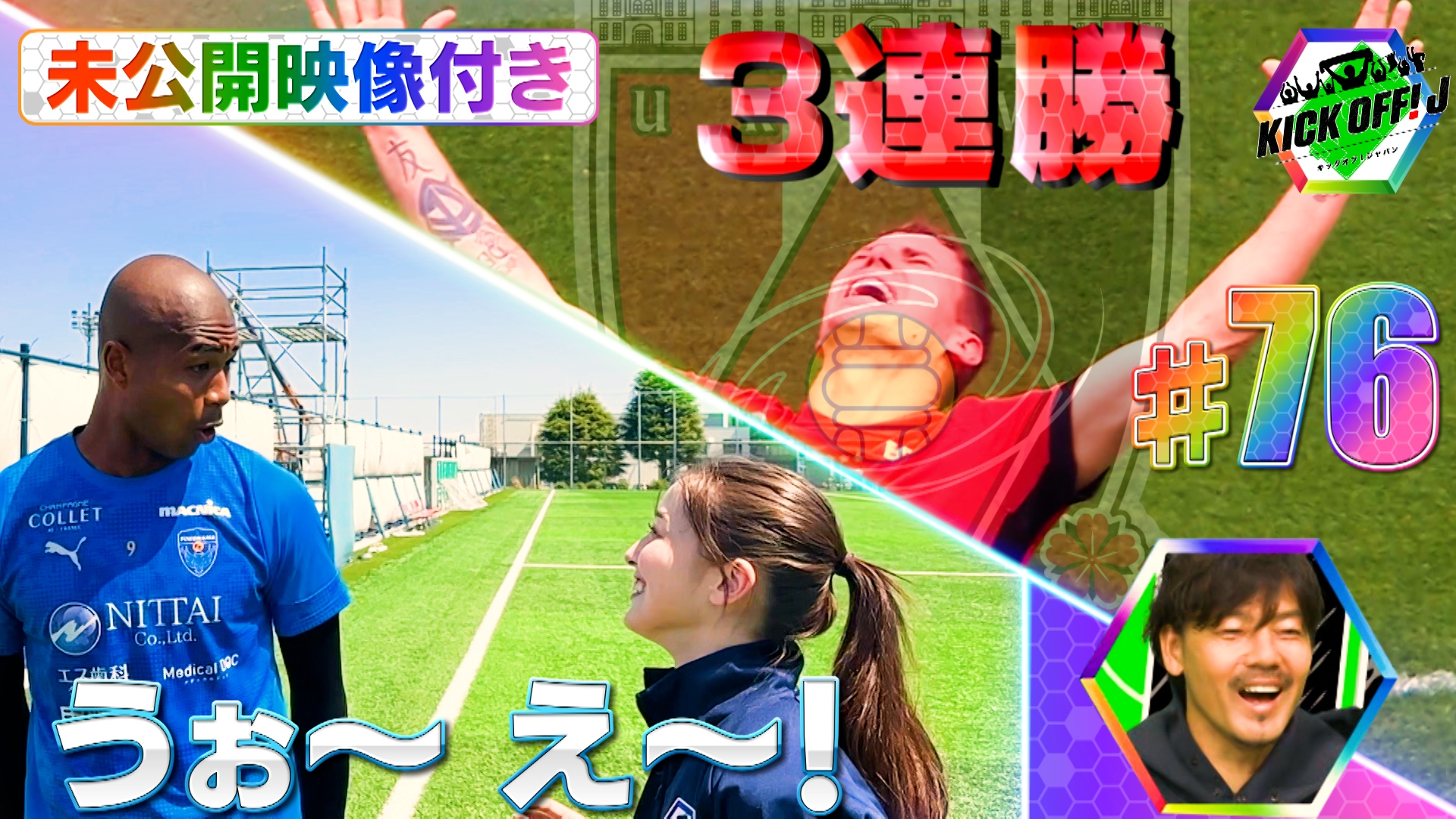 KICK OFF! J｜TBSテレビ