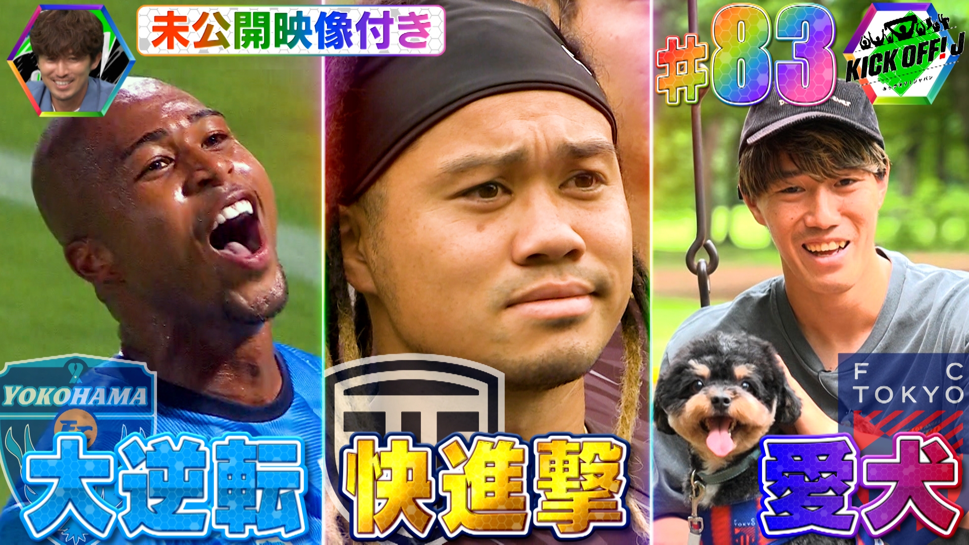 無料テレビでKICK OFF! Jを視聴する
