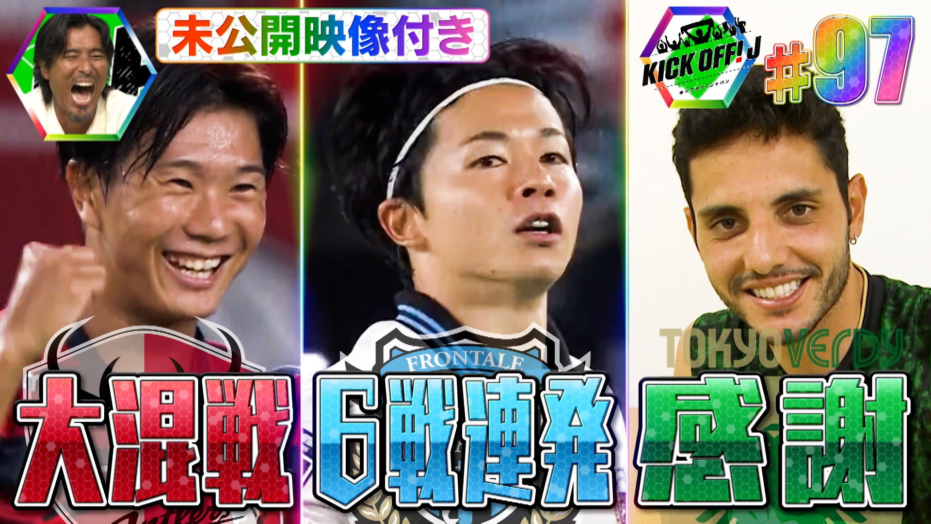無料テレビでKICK OFF! Jを視聴する