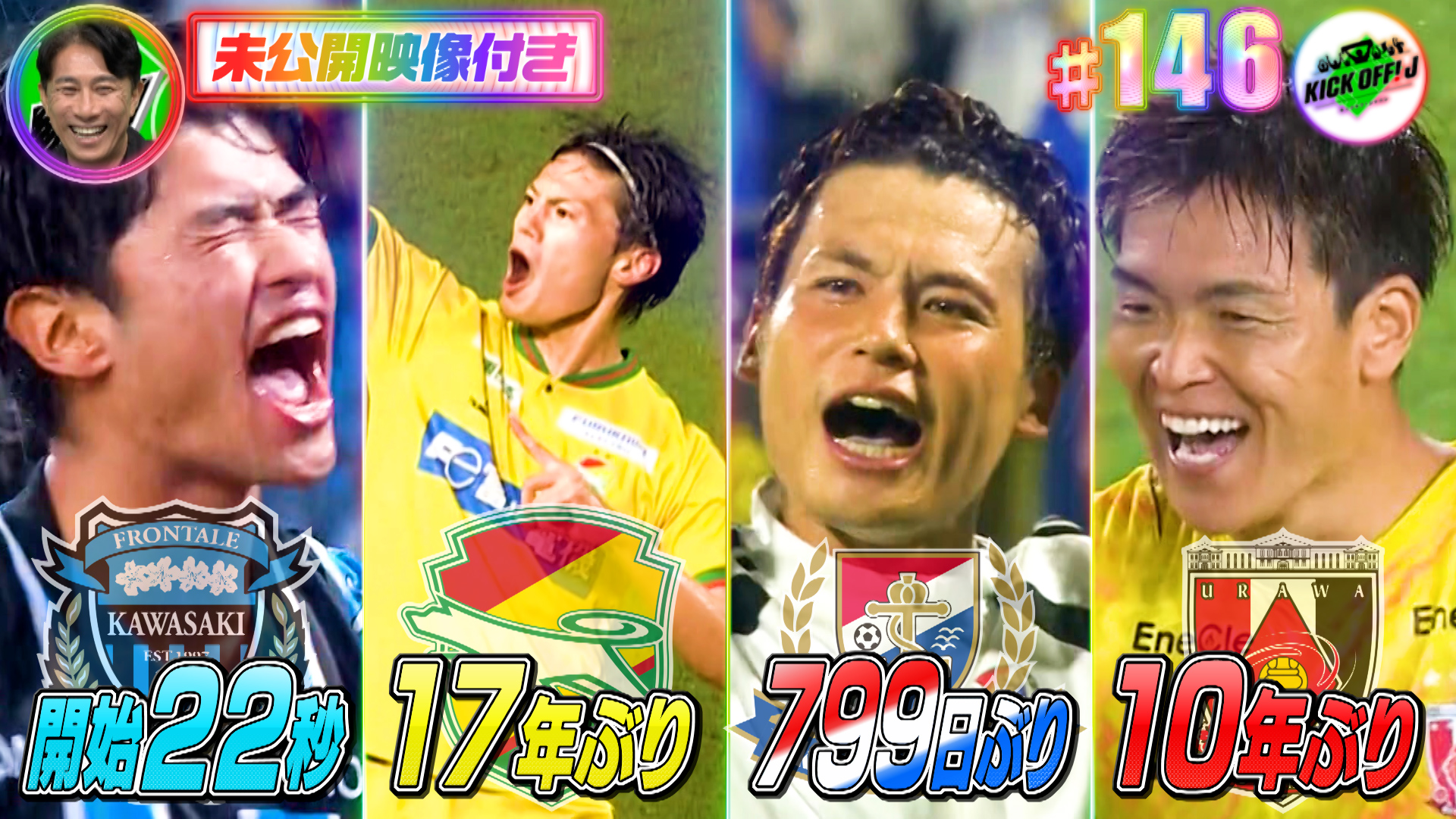 無料テレビでKICK OFF! Jを視聴する