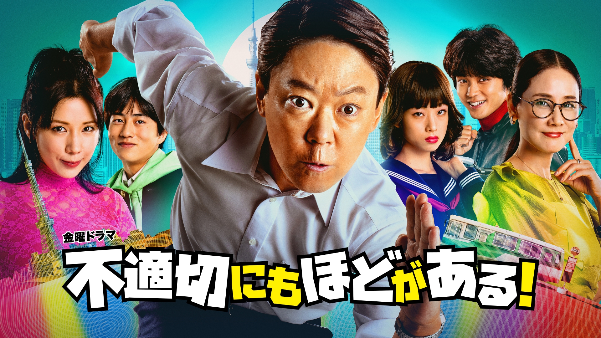 2025年激安 不適切にもほどがある！ | FREE＞ 無料見逃し配信中！＜TBS 健康家電