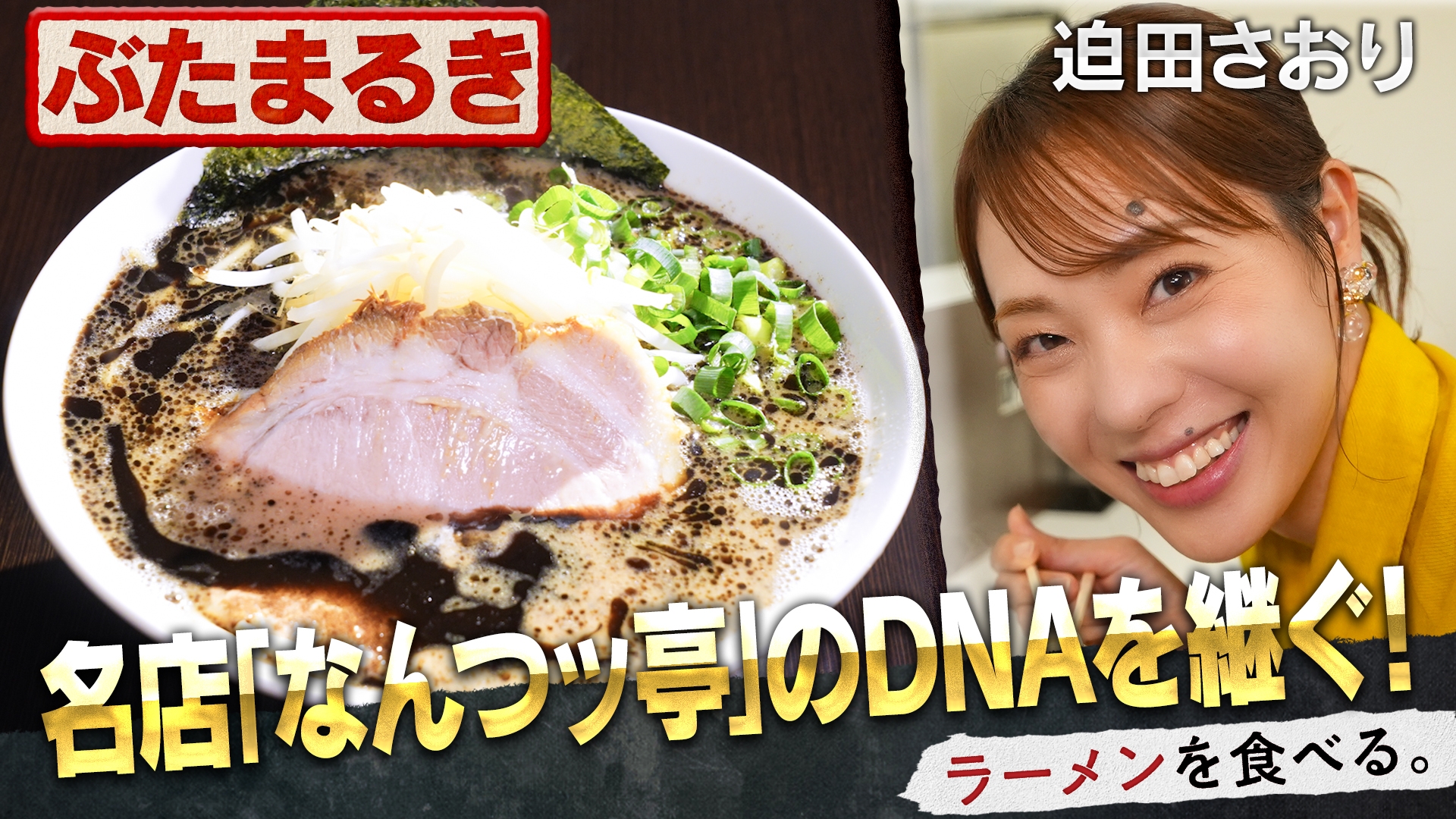 無料テレビでラーメンを食べる。を視聴する