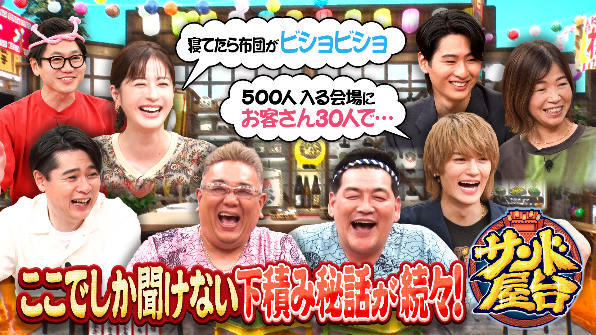 無料テレビでサンド屋台を視聴する
