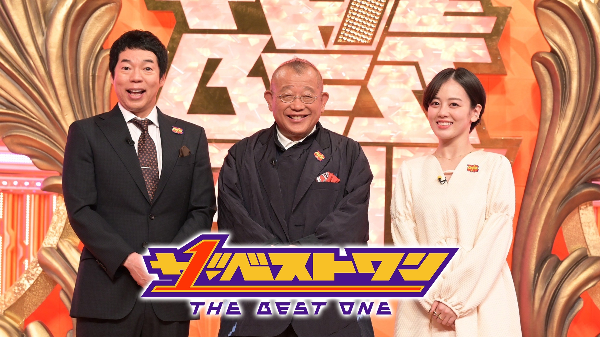 ザ・ベストワン | 無料見逃し配信中！＜TBS FREE＞