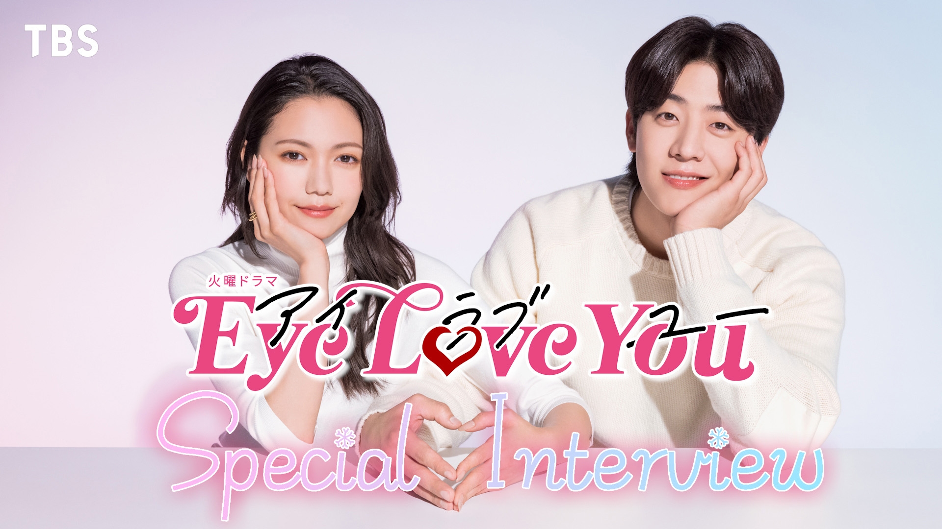 Eye Love You DVD-BOX〈6枚組〉 【公式通販】