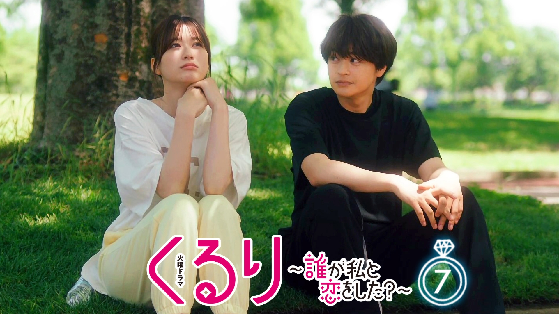 無料テレビでくるり～誰が私と恋をした？～を視聴する