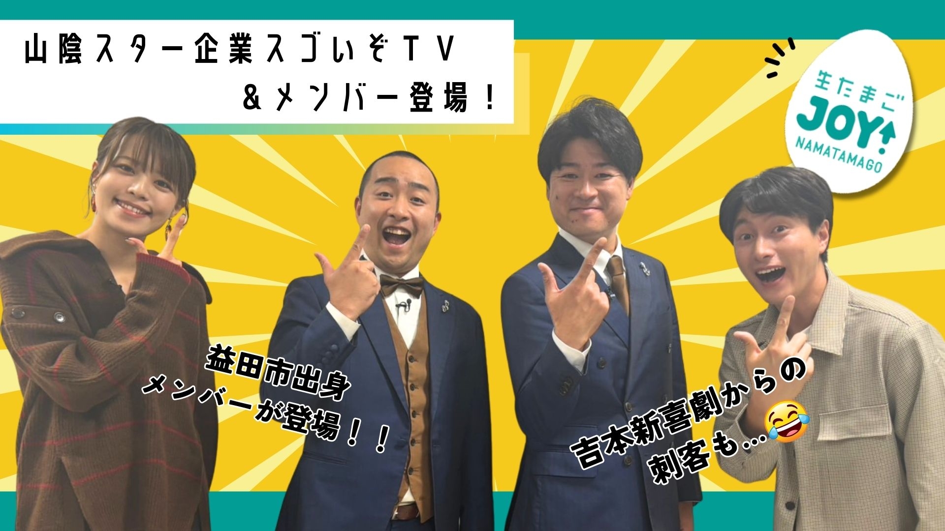 無料テレビで生たまごJOY！を視聴する