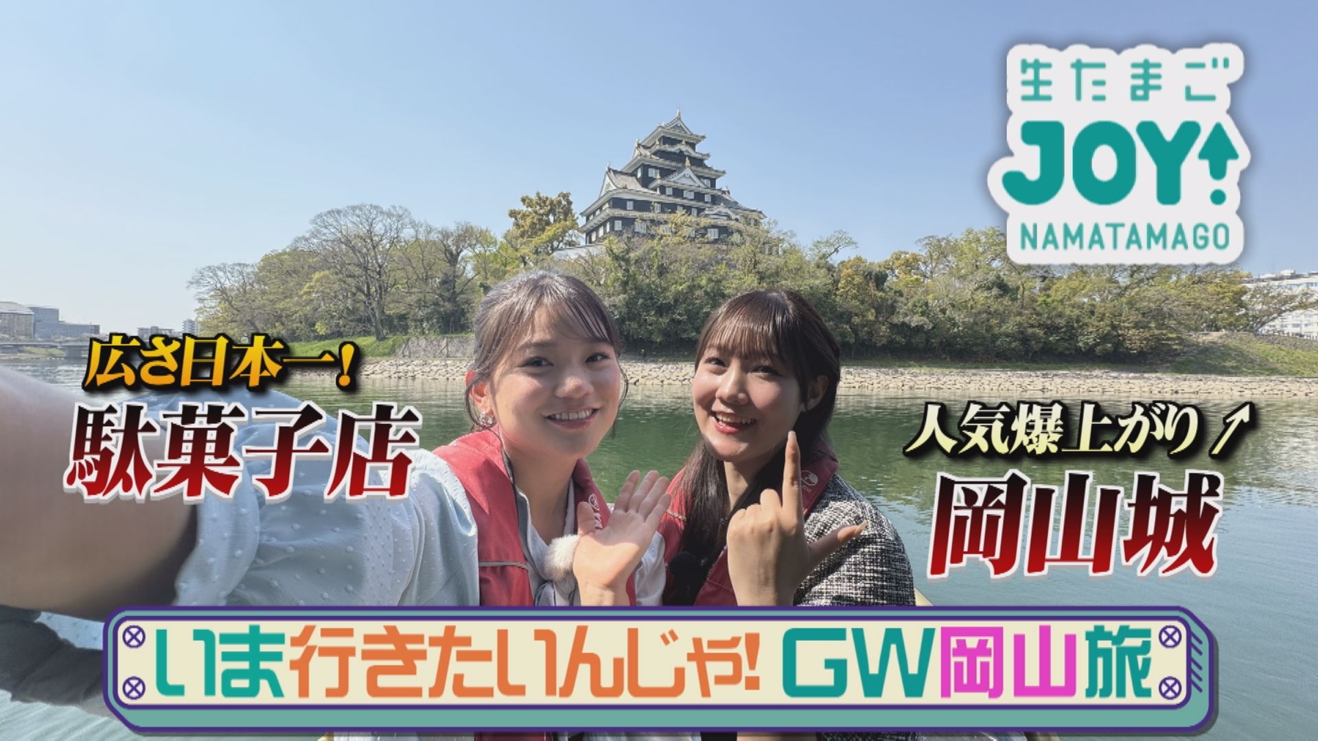 無料テレビで生たまごJOY！を視聴する