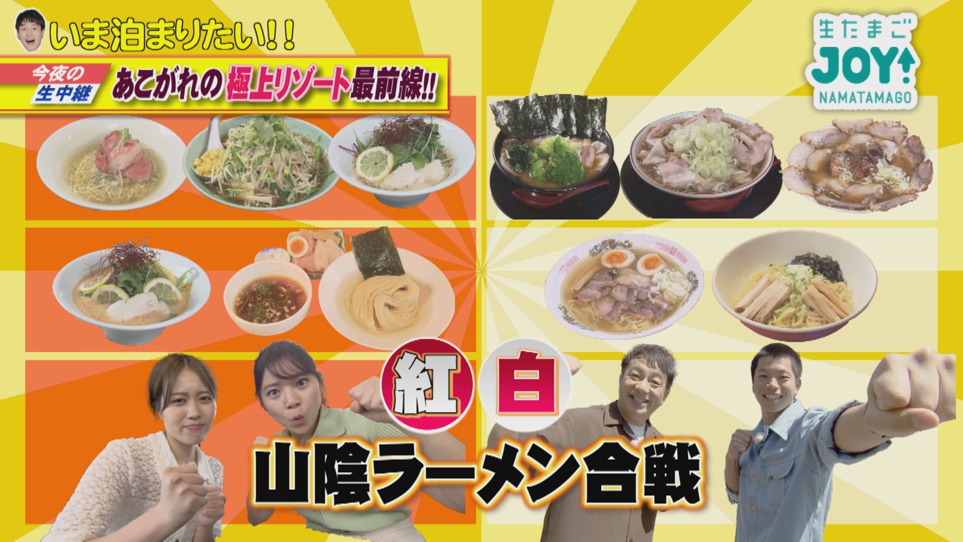 無料テレビで生たまごJOY！を視聴する