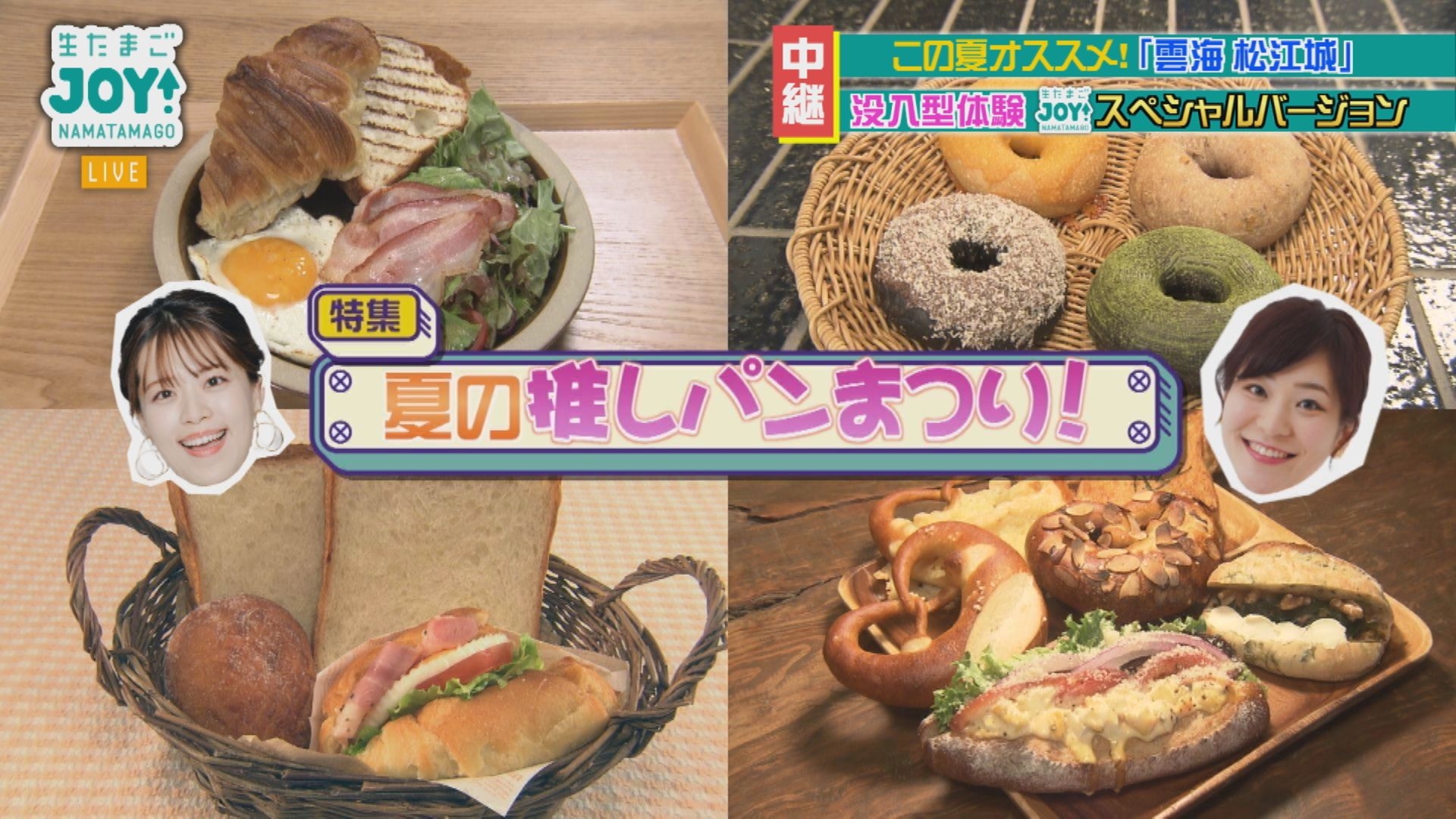 無料テレビで生たまごJOY！を視聴する