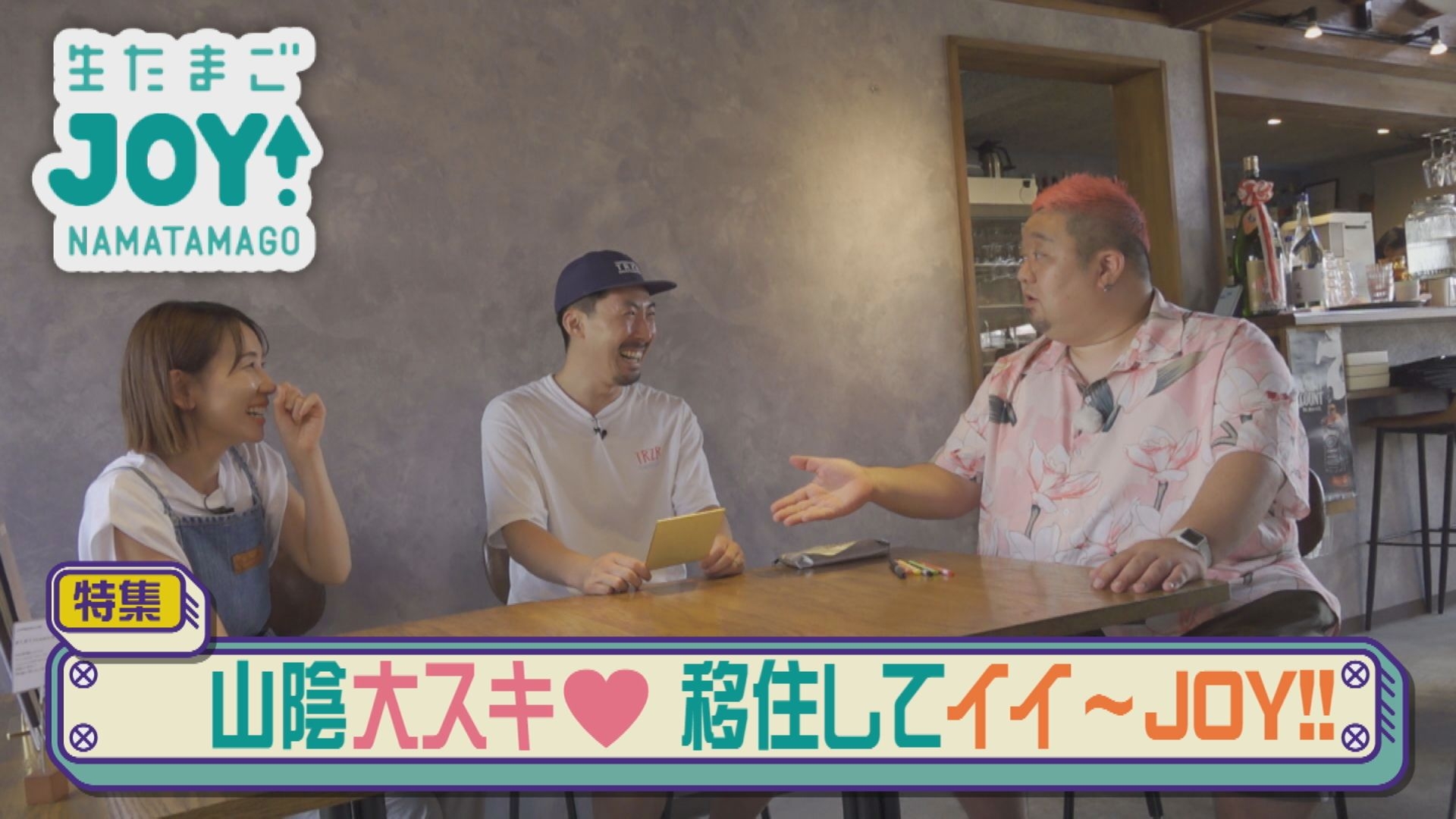 無料テレビで生たまごJOY！を視聴する