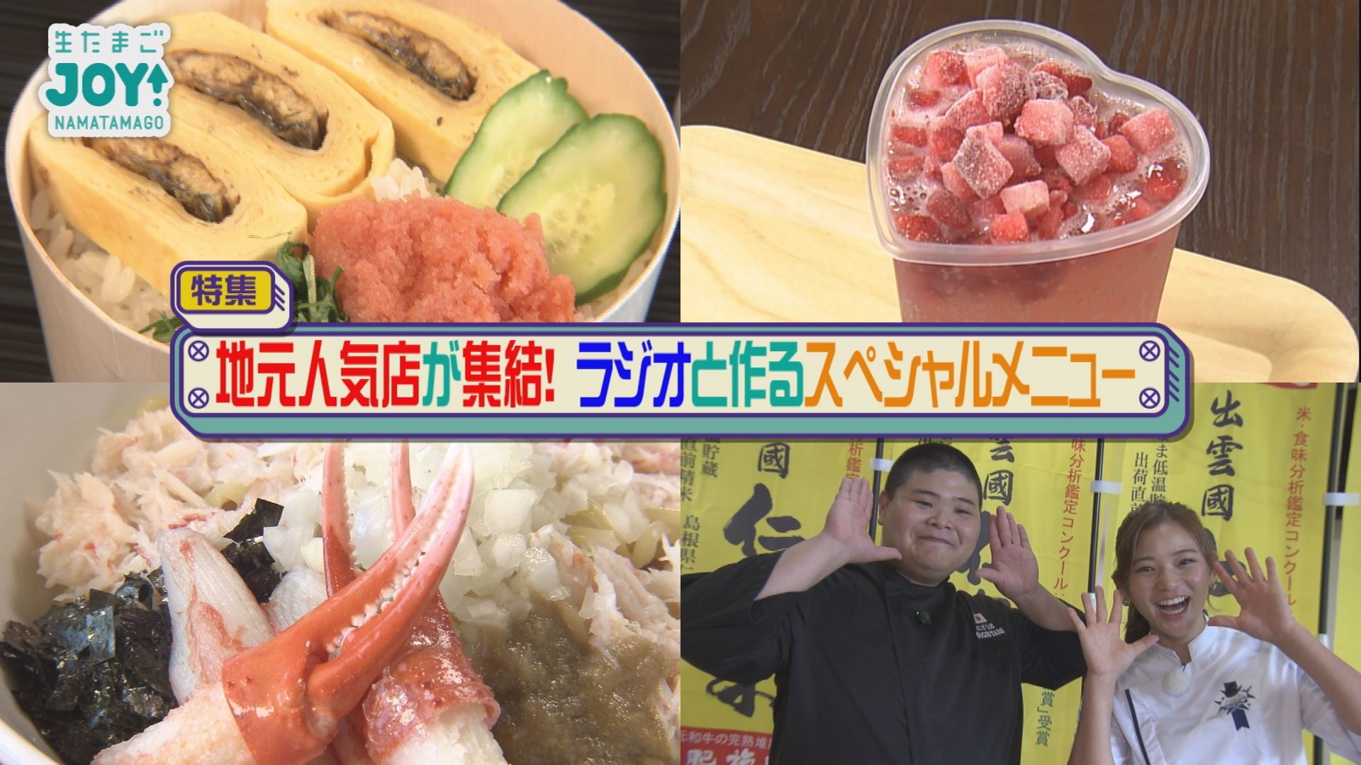無料テレビで生たまごJOY！を視聴する