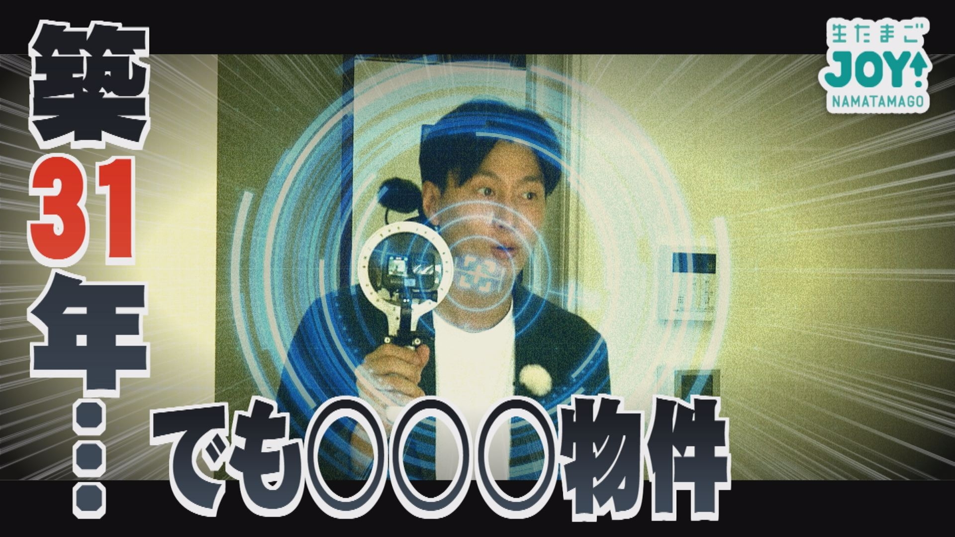 無料テレビで生たまごJOY！を視聴する