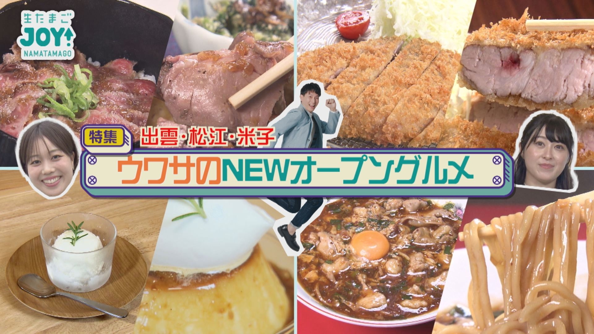 無料テレビで生たまごJOY！を視聴する