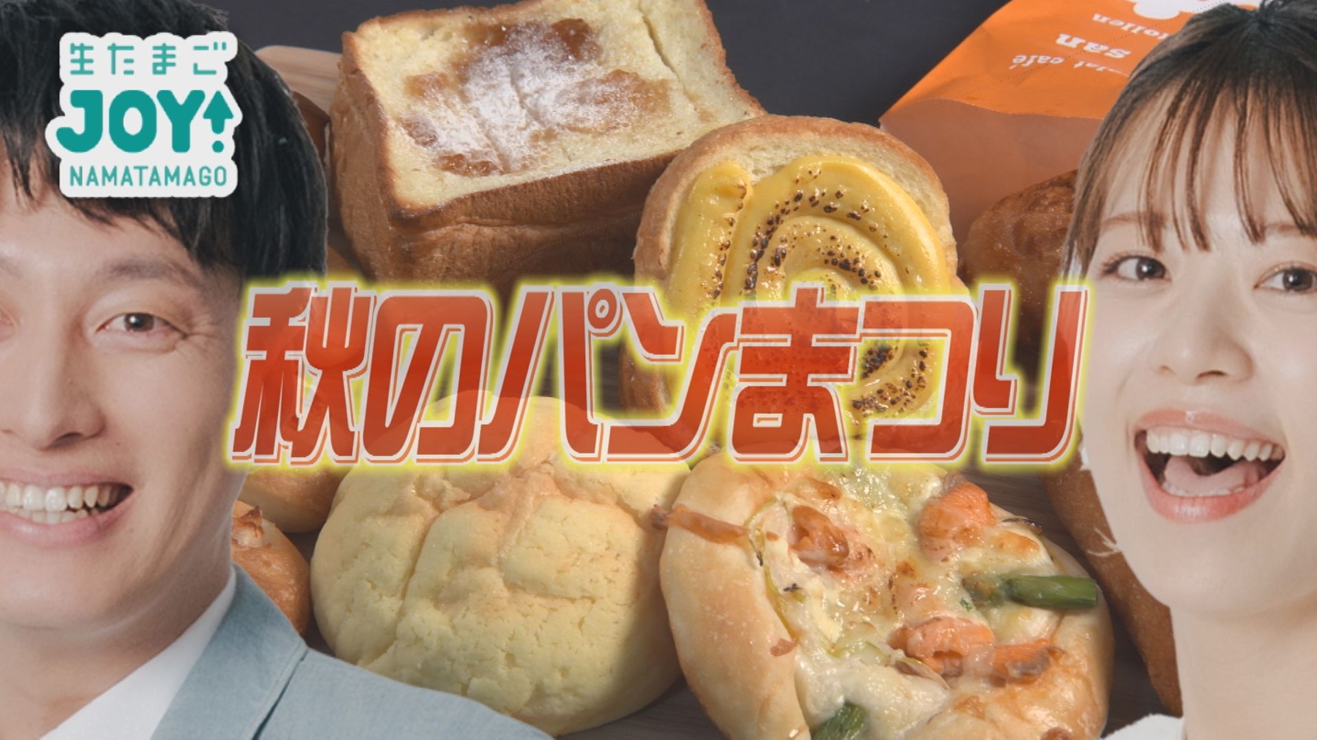 無料テレビで生たまごJOY！を視聴する