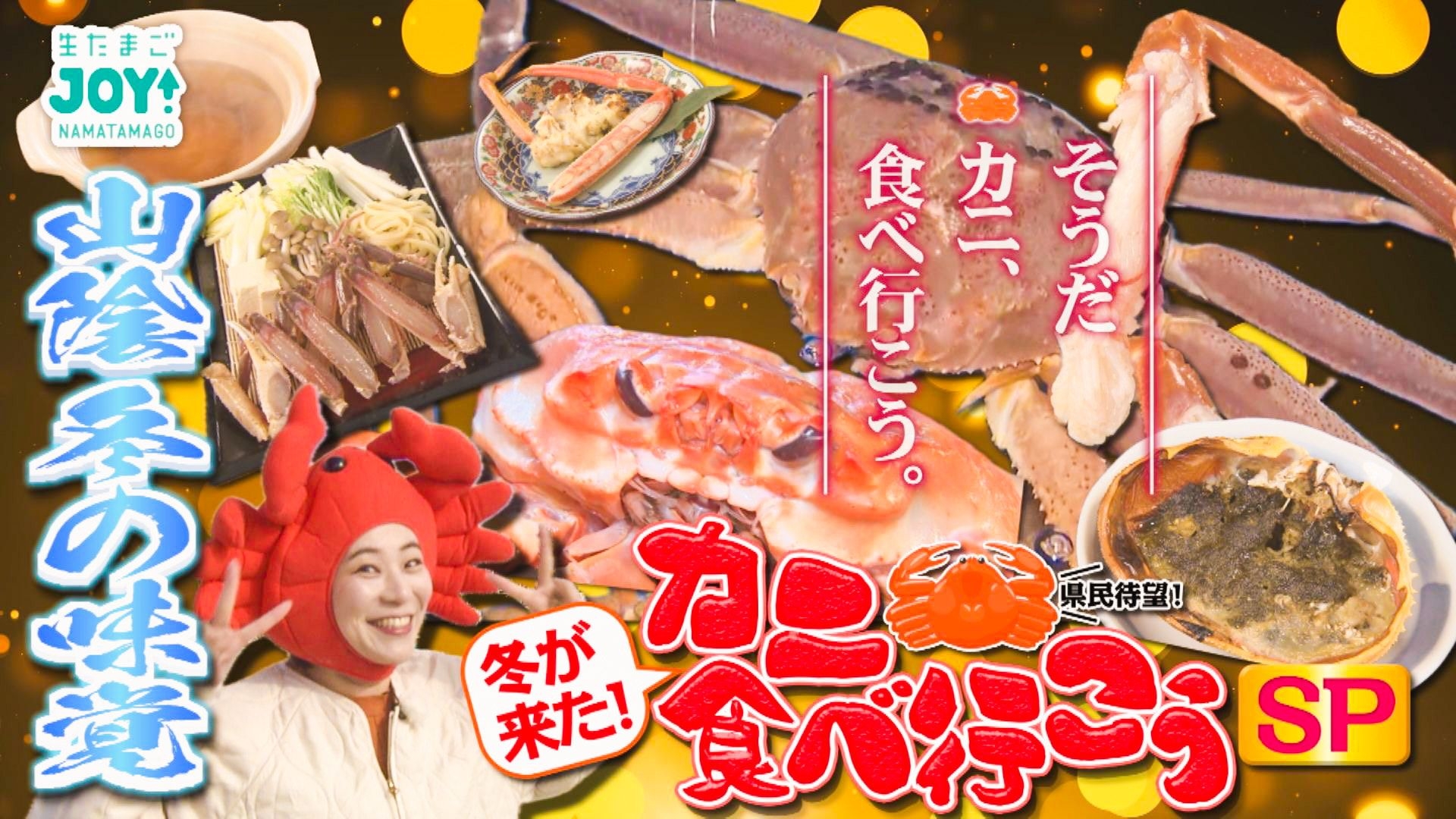 無料テレビで生たまごJOY！を視聴する