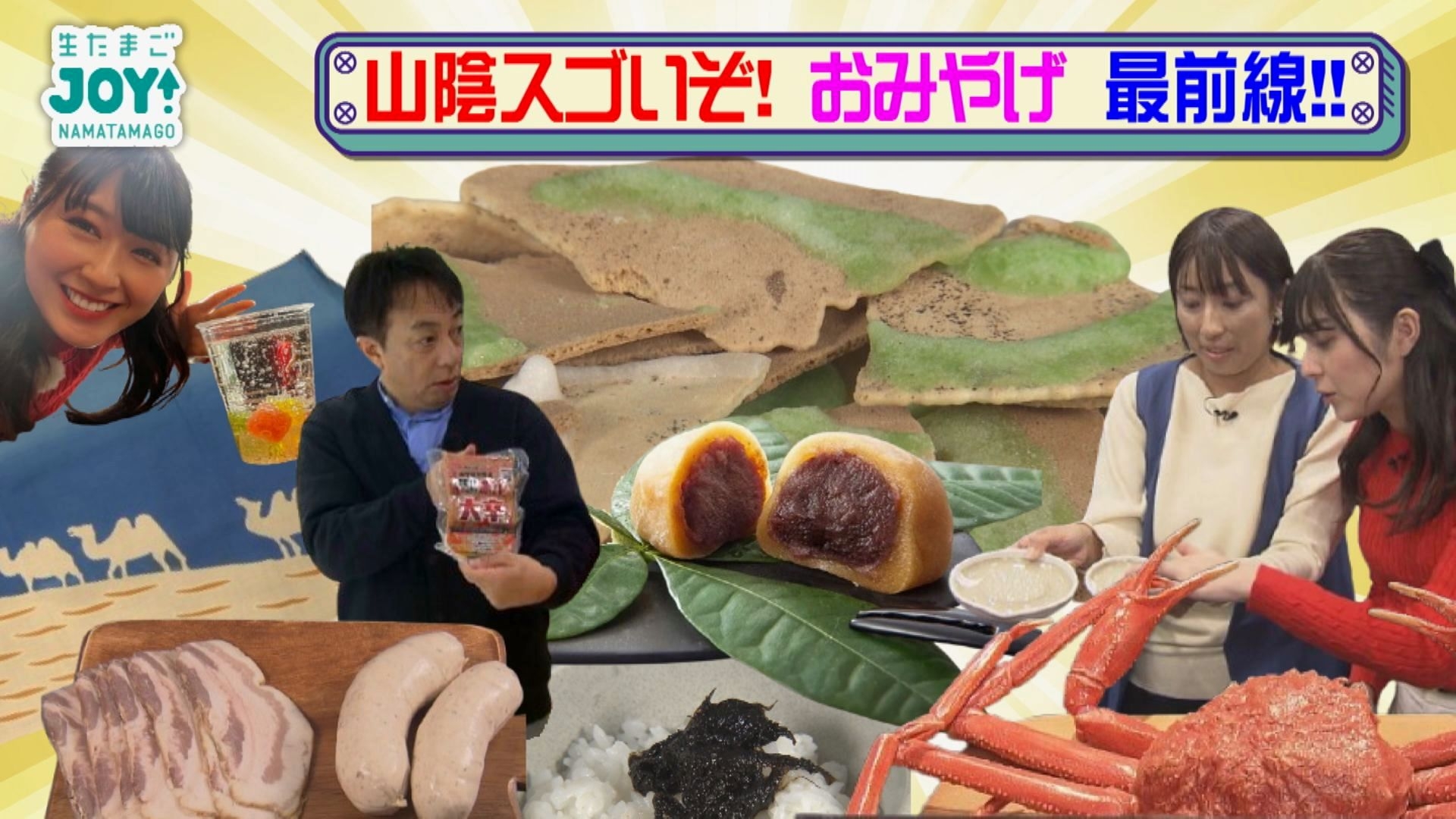 無料テレビで生たまごJOY！を視聴する