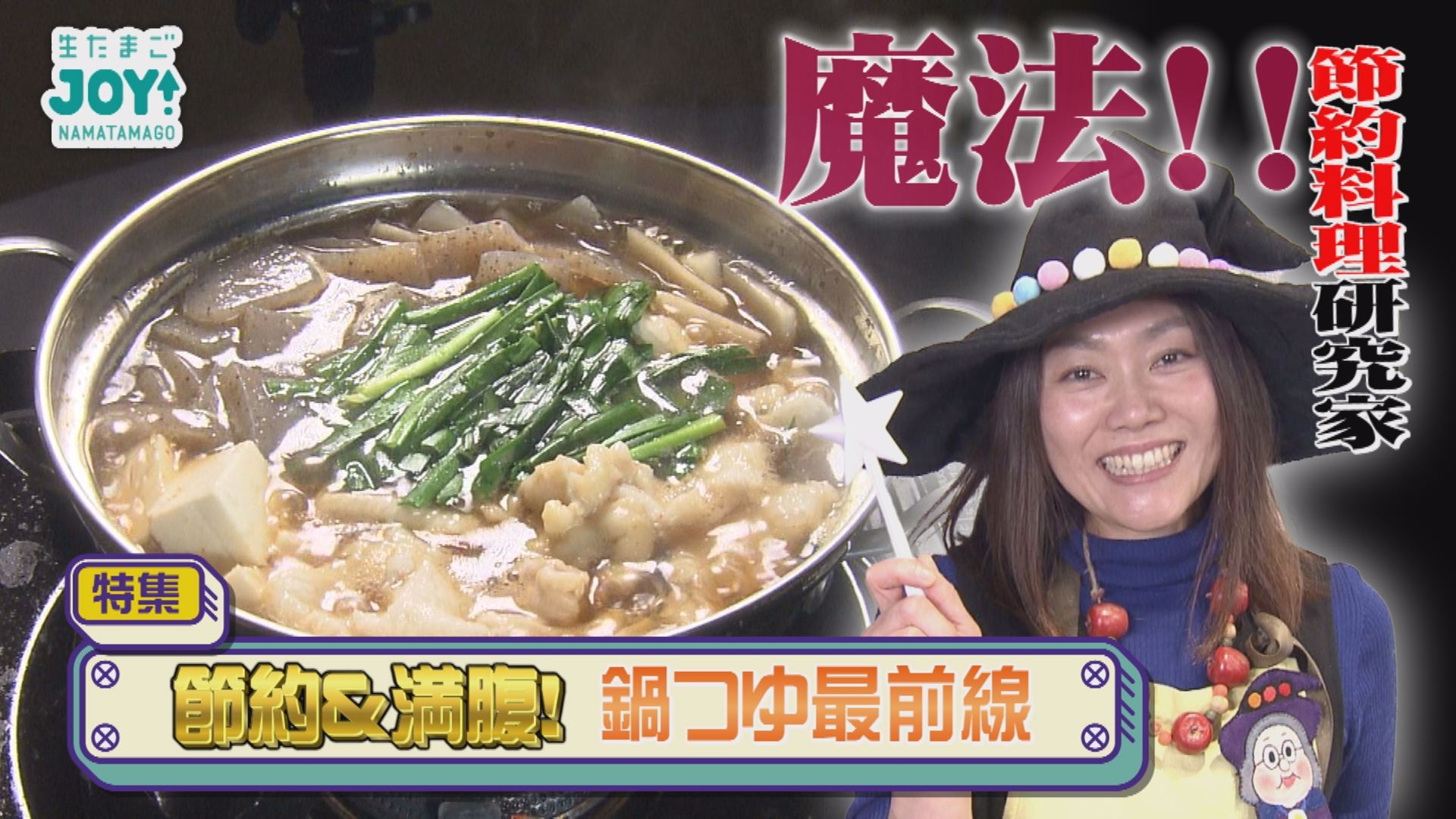 無料テレビで生たまごJOY！を視聴する