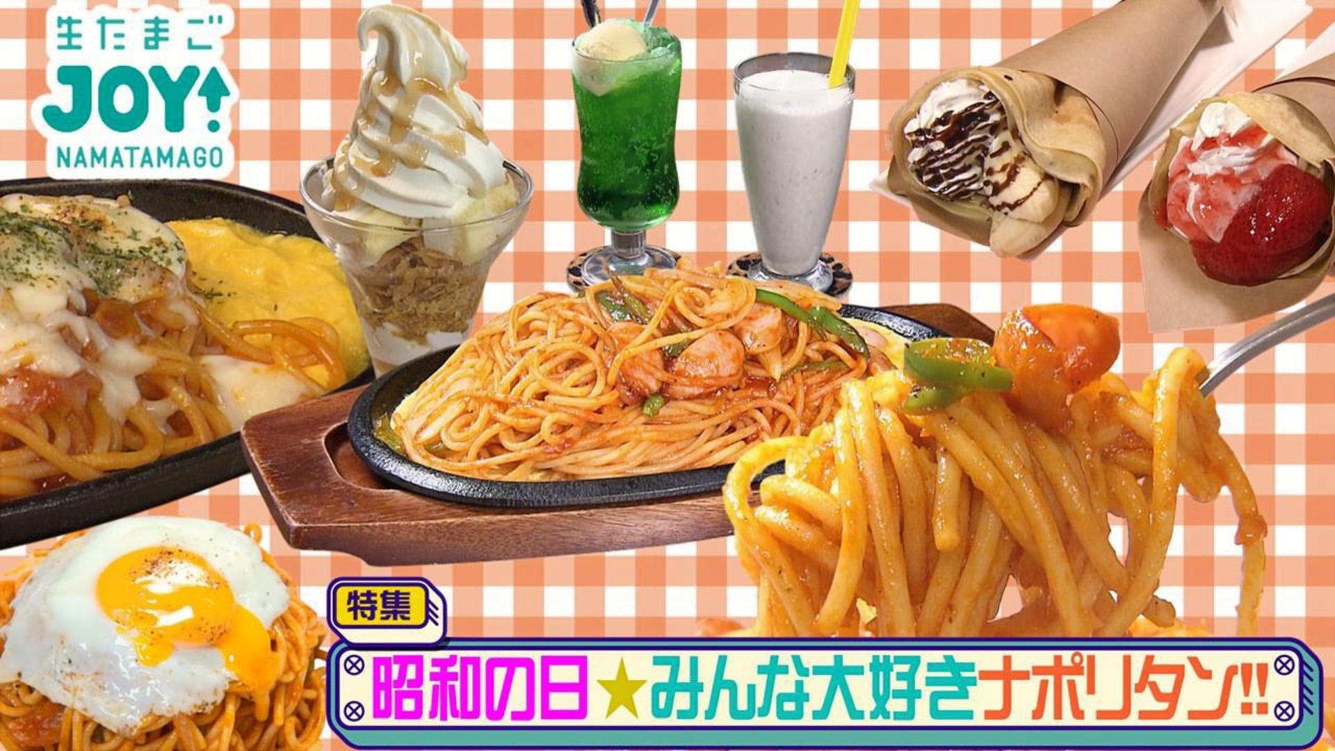 無料テレビで生たまごJOY！を視聴する