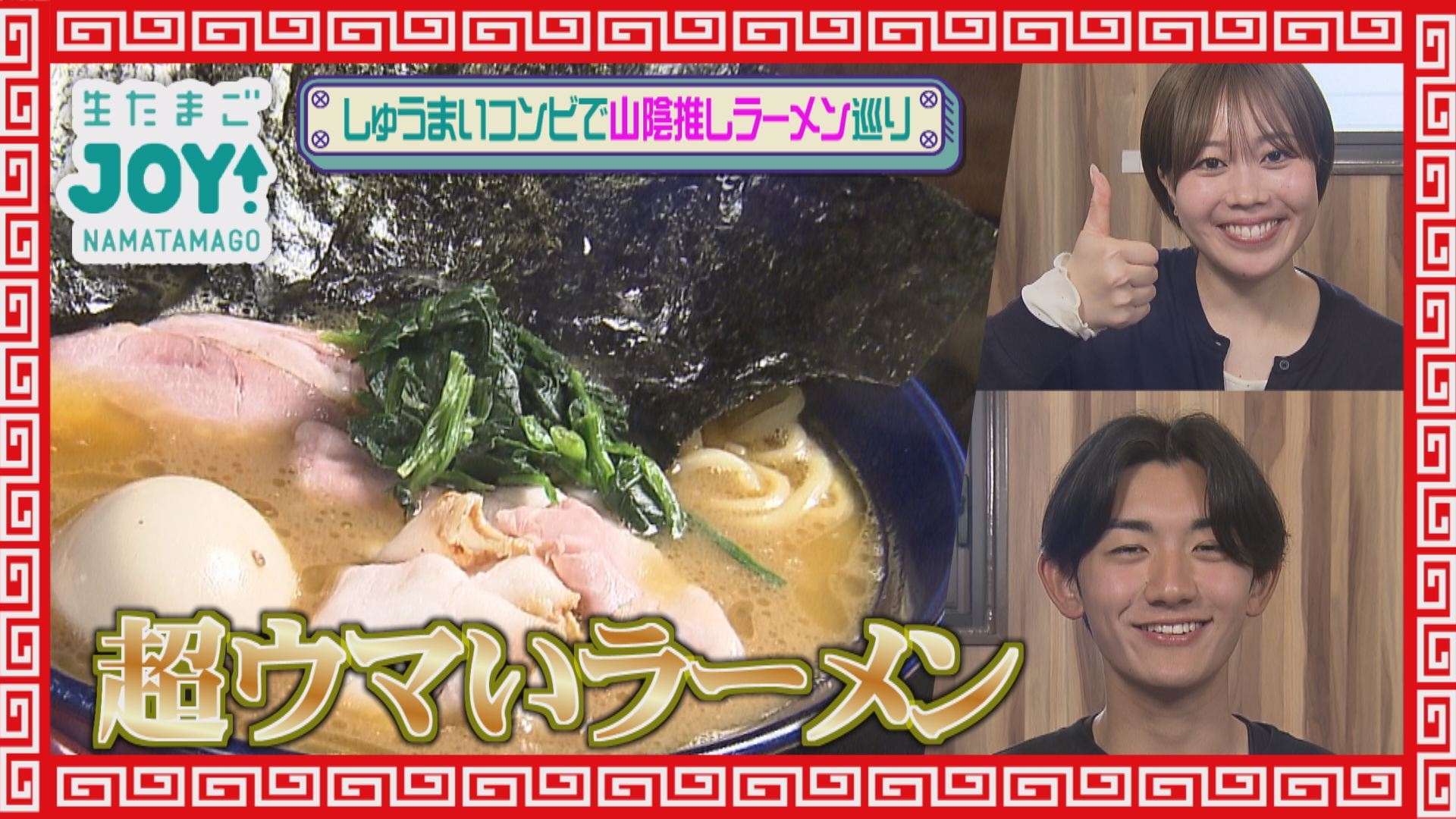 無料テレビで生たまごJOY！を視聴する
