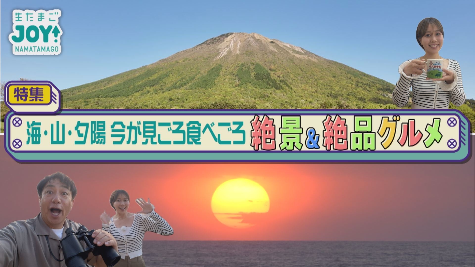 無料テレビで生たまごJOY！を視聴する