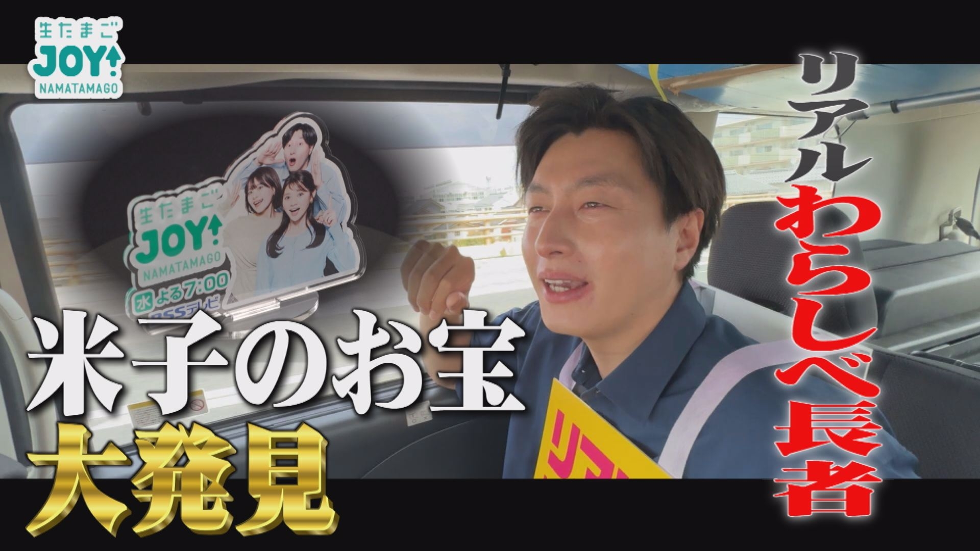 無料テレビで生たまごJOY！を視聴する